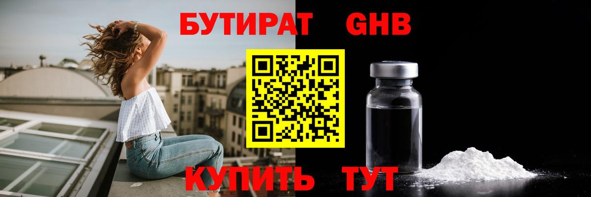 Бутират бутандиол  Вход с VPN  Буйнакск 