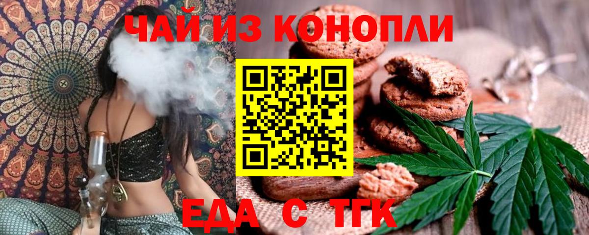 Буйнакск  Печенье с ТГК конопля  Вход с VPN 