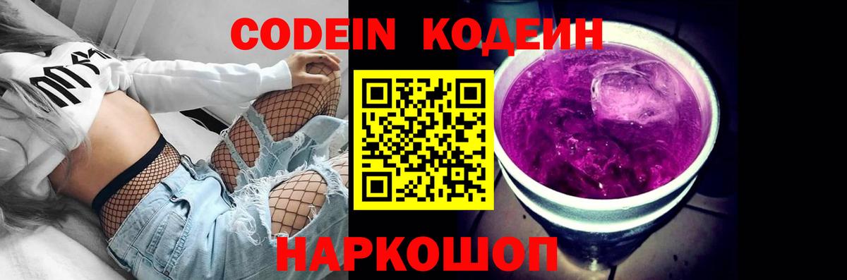 Кодеин напиток Lean (лин)  Вход с VPN  Буйнакск 