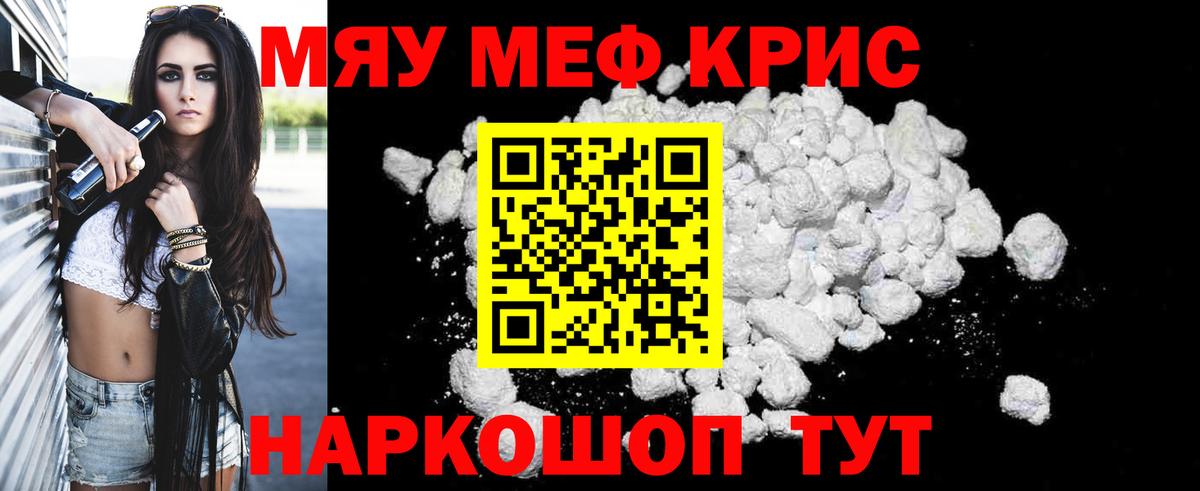 Меф мяу мяу мука Буйнакск